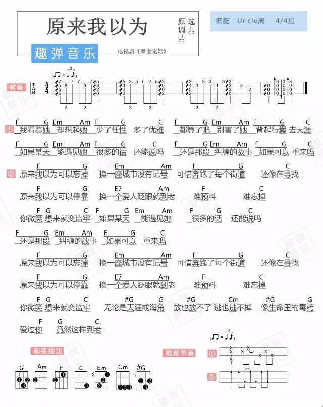 标签:    相关推荐 相关推荐          《推开世界的门 》 ukulele