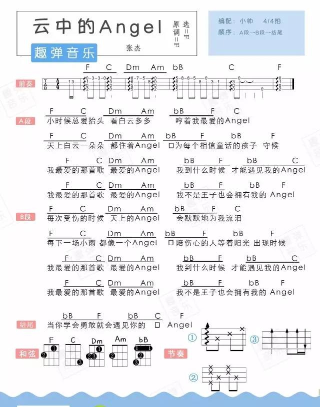 张杰曲谱_张杰新征程曲谱