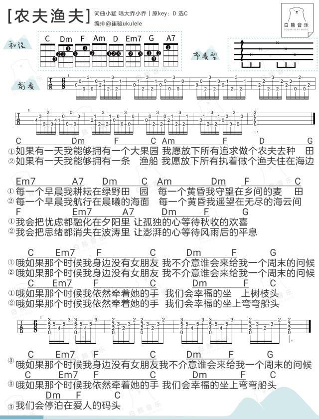  农夫渔夫>ukulele弹唱