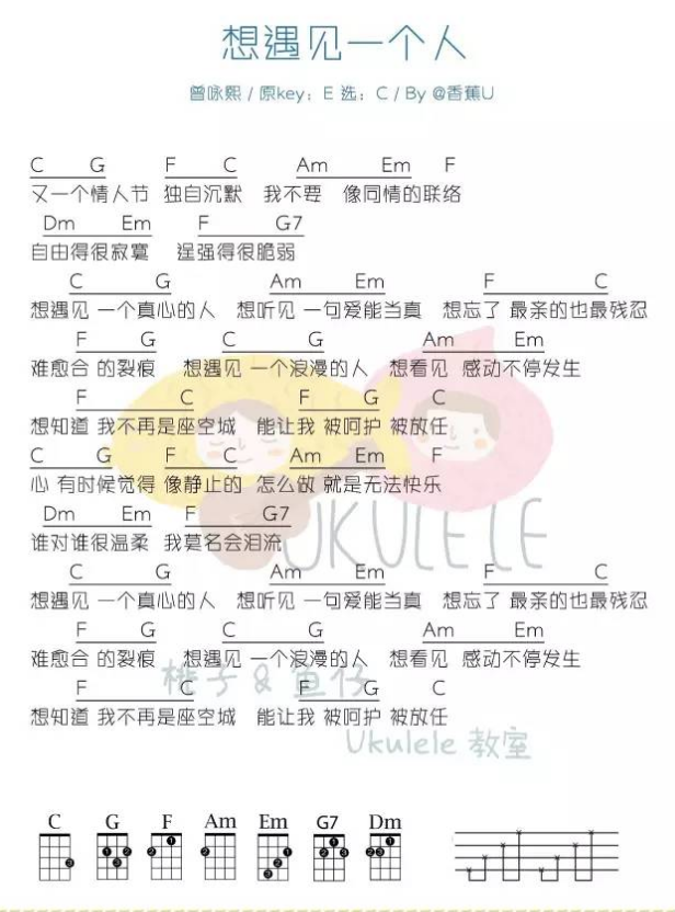 首页 尤克里里谱 经典老歌 > 《想遇见一个人》ukulele曲谱(曾咏熙)