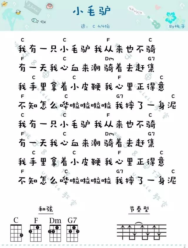 我有一只小毛驴的简谱_我是一只小毛驴简谱