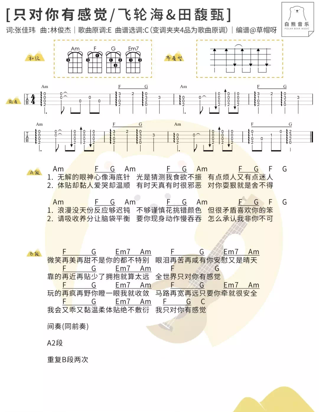 许巍故乡尤克里里简谱_故乡简谱许巍(3)