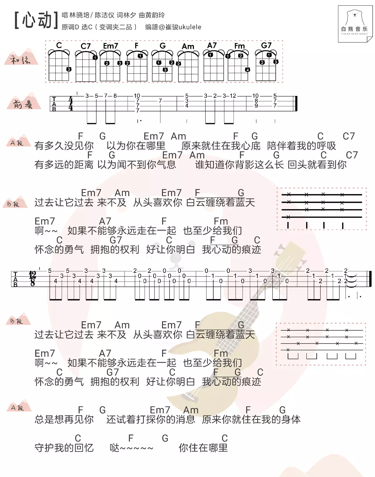 心动陈洁仪尤克里里ukulele曲谱弹唱一起ukulele尤克里里