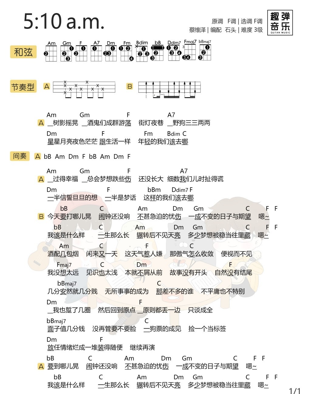 510am尤克里里弹唱谱蔡维泽一起ukulele尤克里里