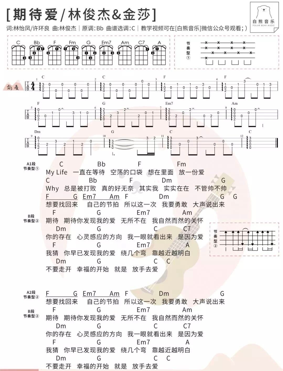 期待爱歌曲谱_期待图片(2)