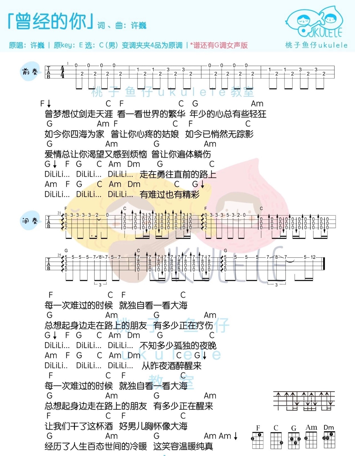 曾经的你尤克里里简谱_曾经的你简谱