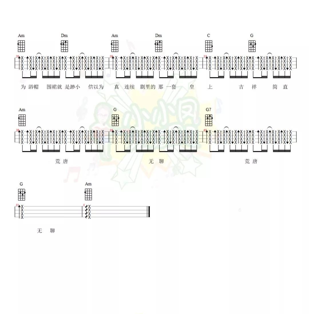 母系社会尤克里里弹唱谱张惠妹一起ukulele尤克里里