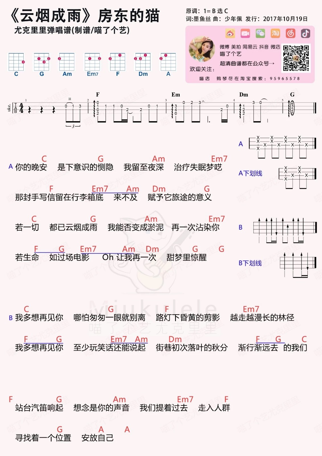 《云烟成雨》房东的猫 尤克里里曲谱