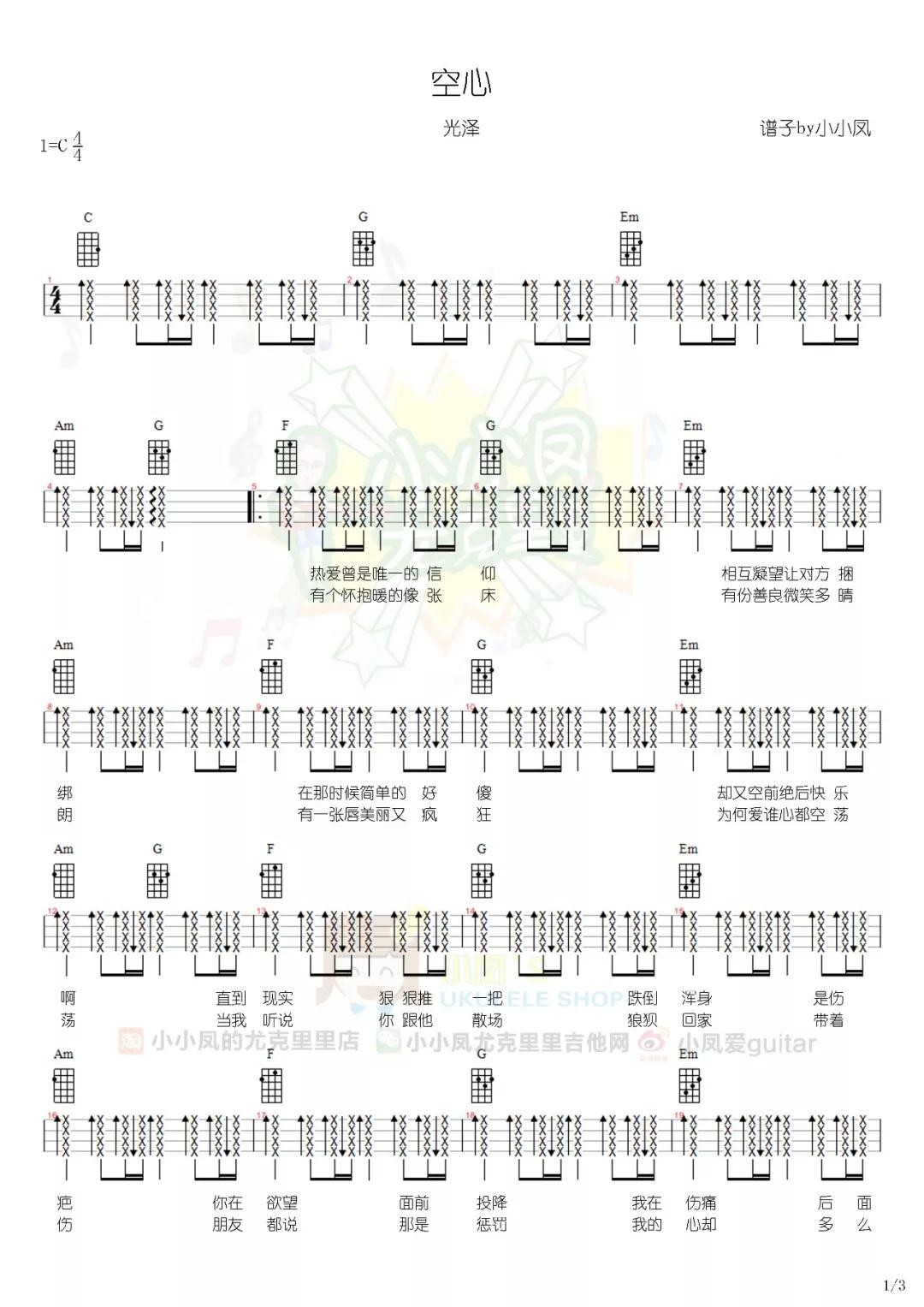 空心廖野天简谱_儿歌简谱