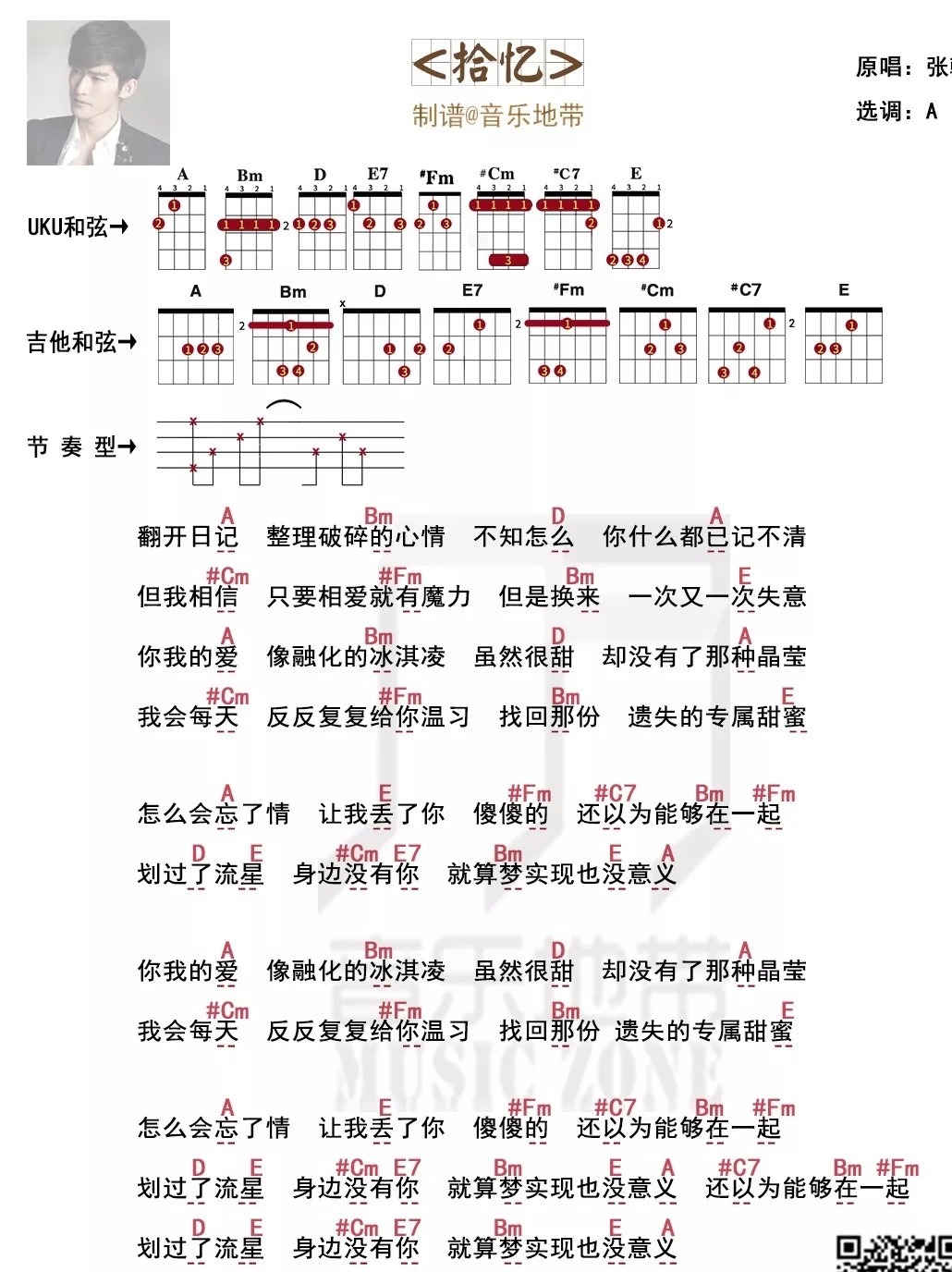 拾忆吉他简谱_拾忆简谱