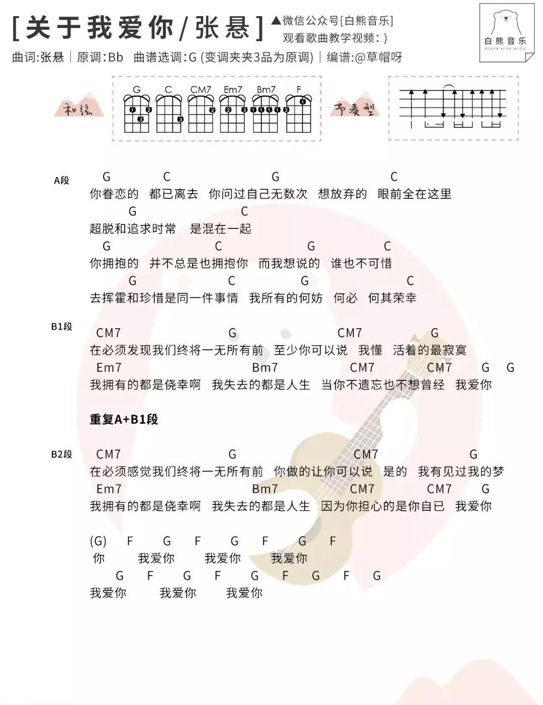 拥抱爱简谱_拥抱爱的梦想波切尔张靓颖歌谱简谱(3)