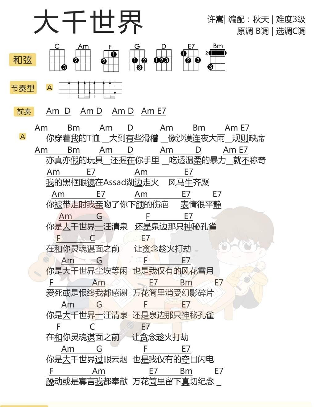 许嵩简谱大全_全球变冷简谱(3)