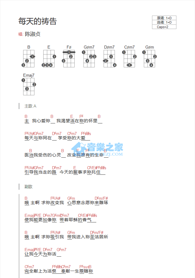 祈祷唱简谱_少女的祈祷简谱(3)