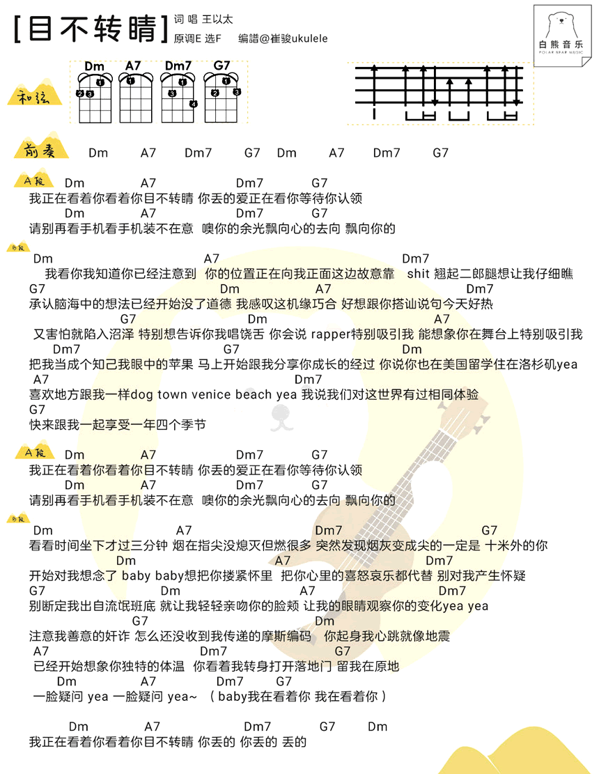 目不转睛的简谱_目不转睛王以太简谱