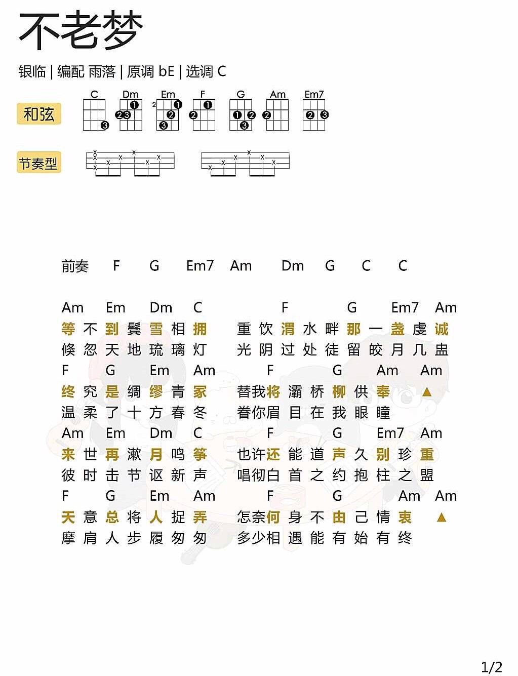 可不可以尤克里里简谱_可不可以尤克里里曲谱