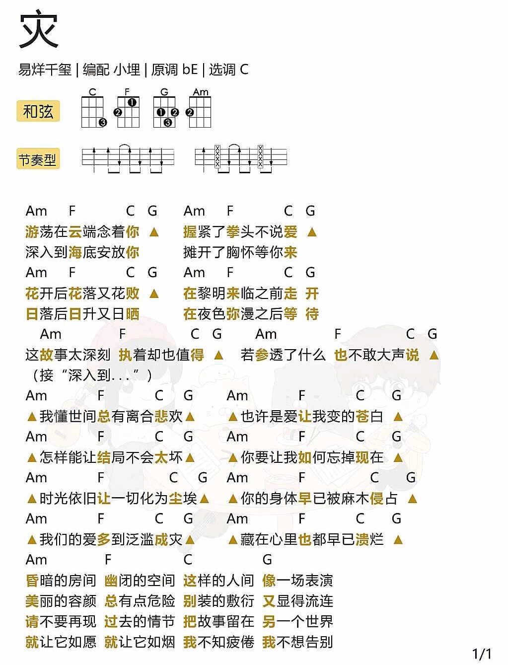 灾厄简谱_灾厄神明吞噬者简谱(3)