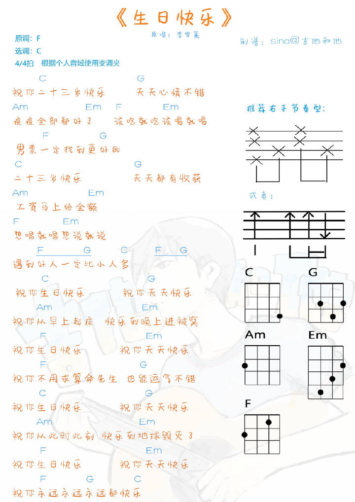 生日快乐简谱尤克里里_生日快乐尤克里里