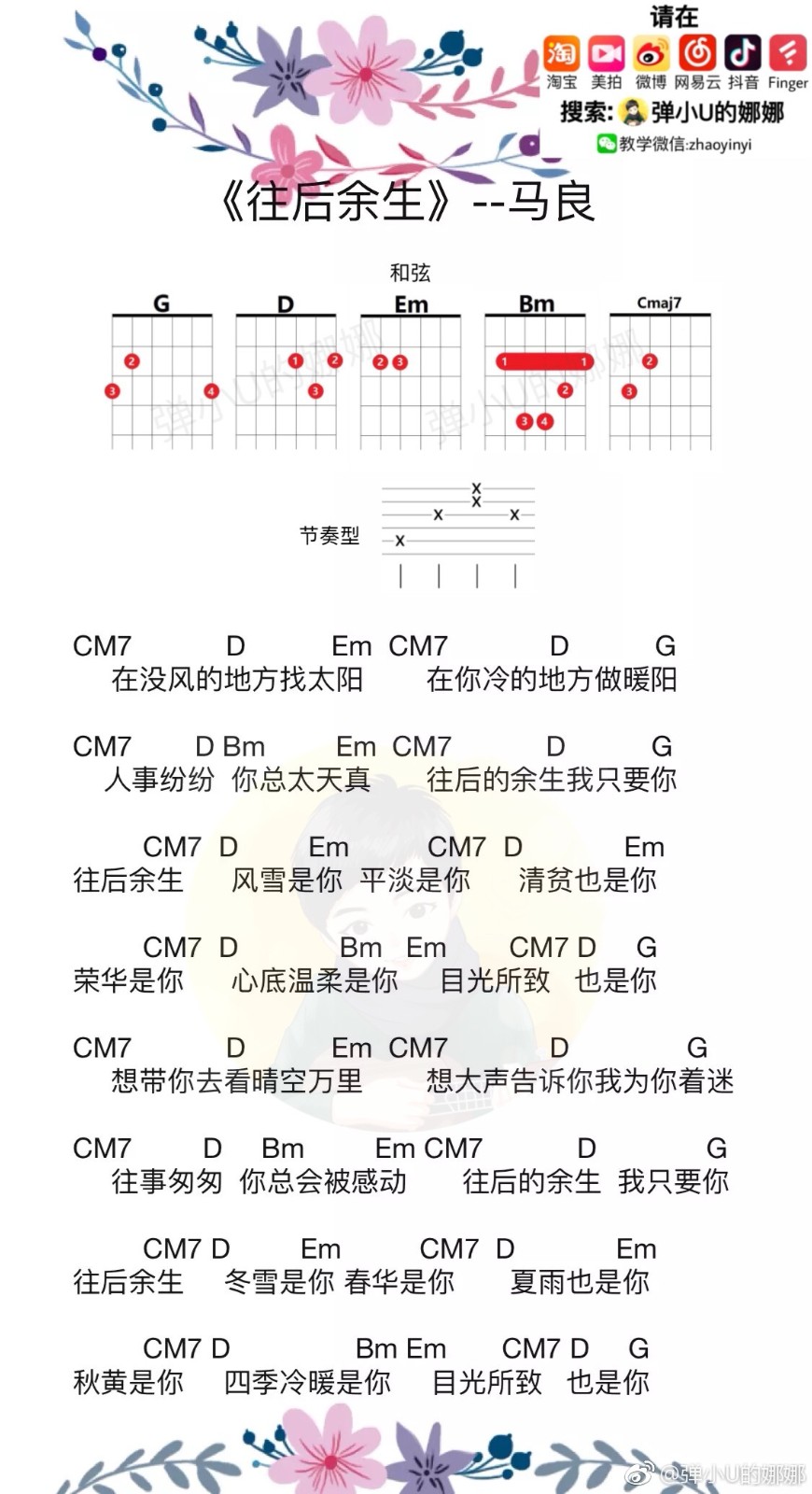 尤克里里往后余生简谱_尤克里里往后余生曲谱