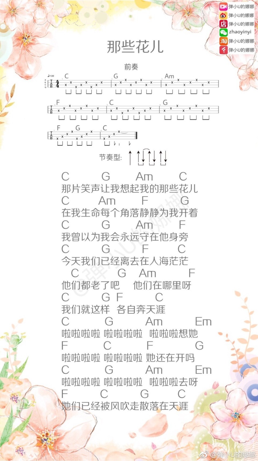 歌曲那些花儿简谱_那些花儿简谱(3)