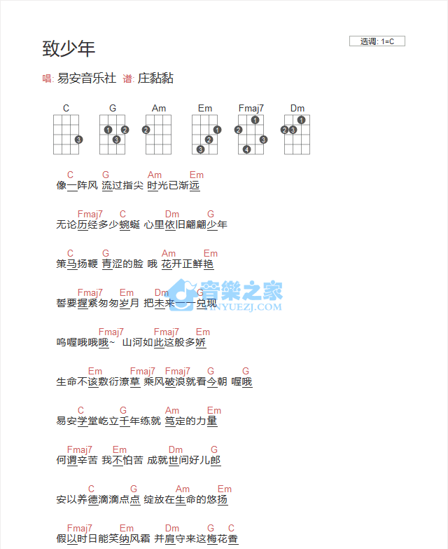 易安音乐社致少年尤克里里弹唱谱一起ukulele尤克里里