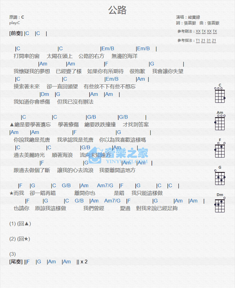 纵贯线《公路》尤克里里弹唱谱|一起ukulele尤克里里