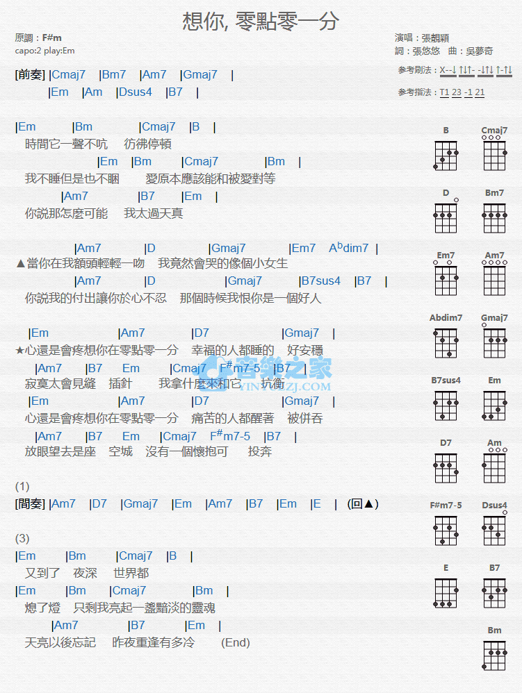 张靓颖《想你,零点零一分》尤克里里弹唱谱