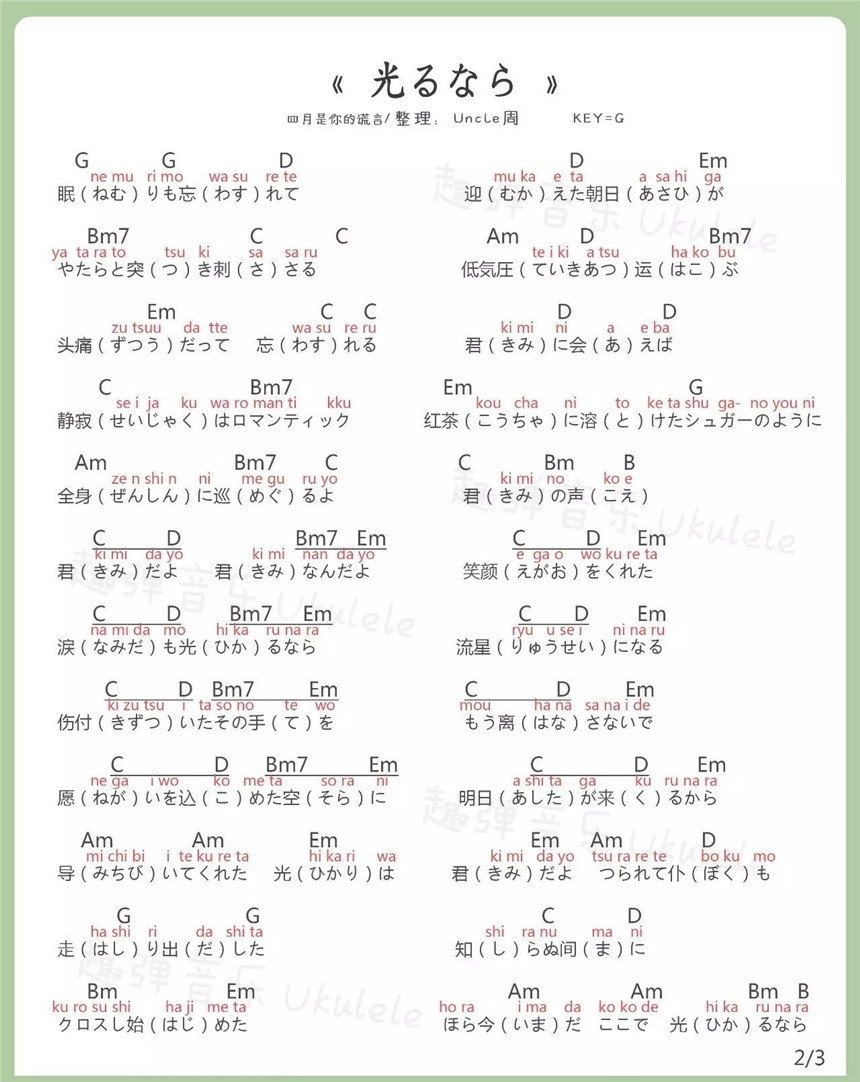 趣弹版 四月是你的谎言op《光るなら》尤克里里弹唱谱