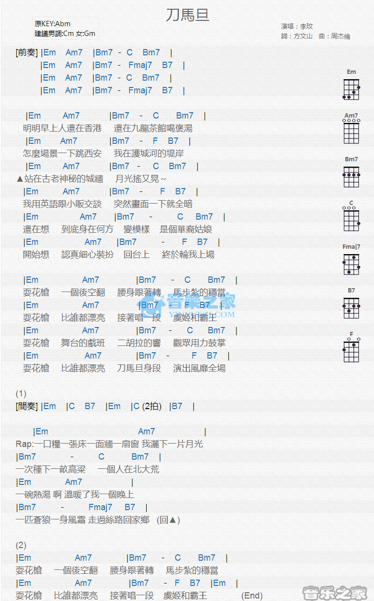 刀马旦的简谱_宋亚轩刀马旦简谱