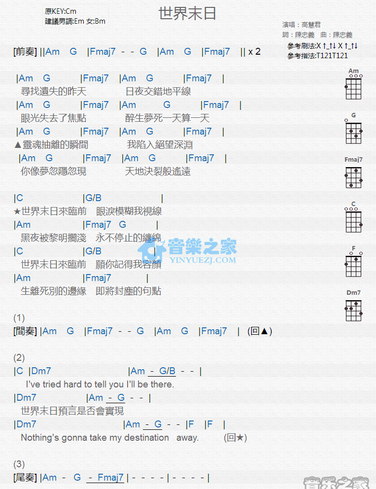 高慧君《世界末日》尤克里里弹唱谱
