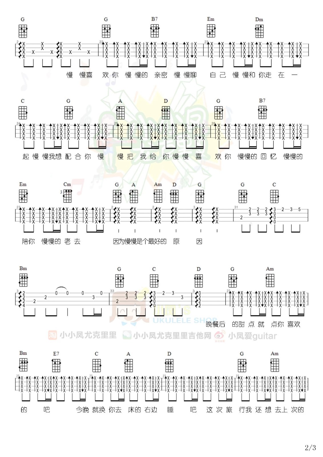 尤克里里简单曲谱想见你前奏_尤克里里简单曲谱