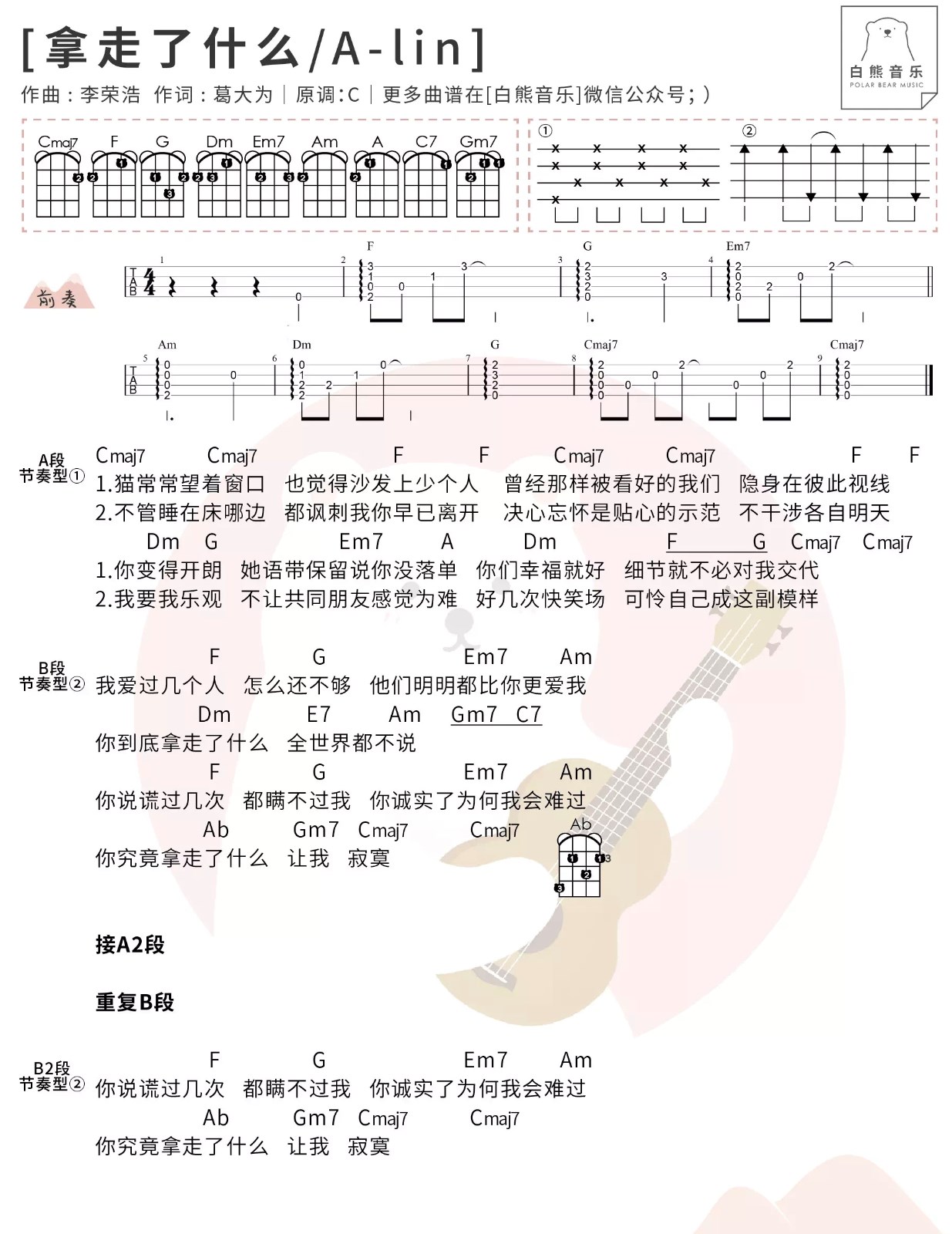 拿走了什么alin尤克里里曲谱一起ukulele尤克里里