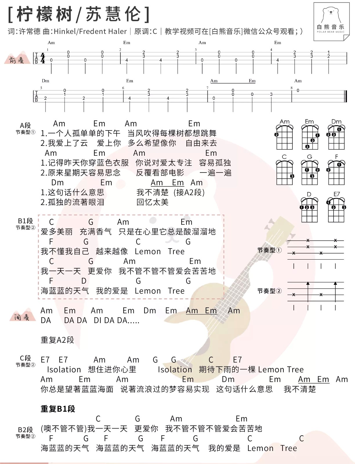 柠檬树苏慧伦尤克里里谱子一起ukulele尤克里里