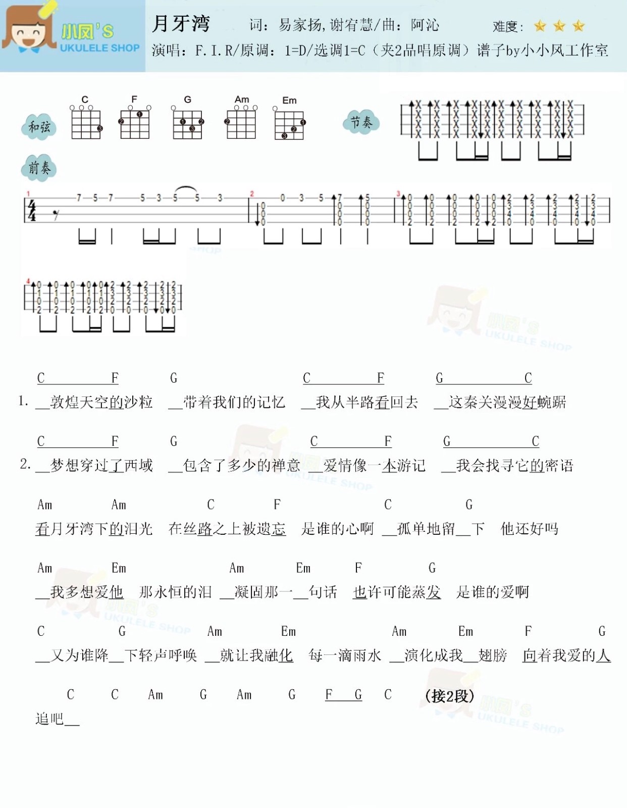 小步舞曲尤克里里简谱_天空之城尤克里里简谱(3)