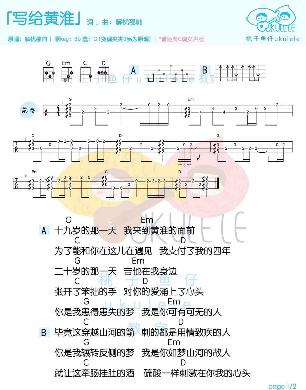 鲁喆文写给黄淮曲谱_写给黄淮简谱