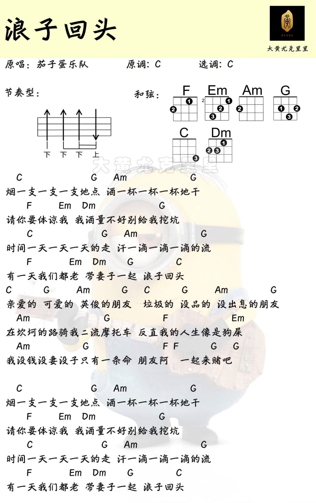 分手快乐尤克里里简谱_尤克里里生日快乐简谱(3)