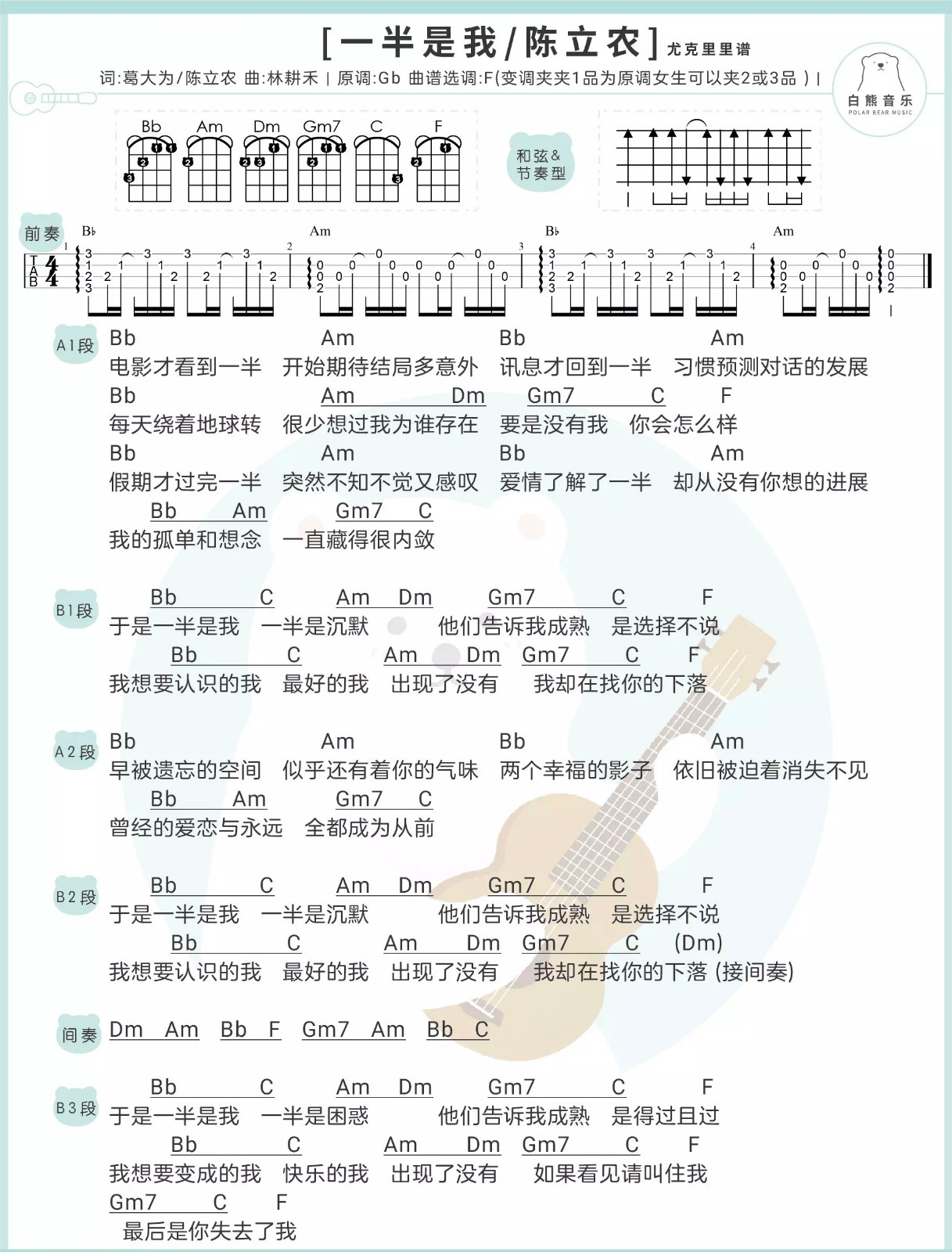 温柔乡数字简谱_小东音乐 温柔乡 老王吉他弹唱教学附带曲谱