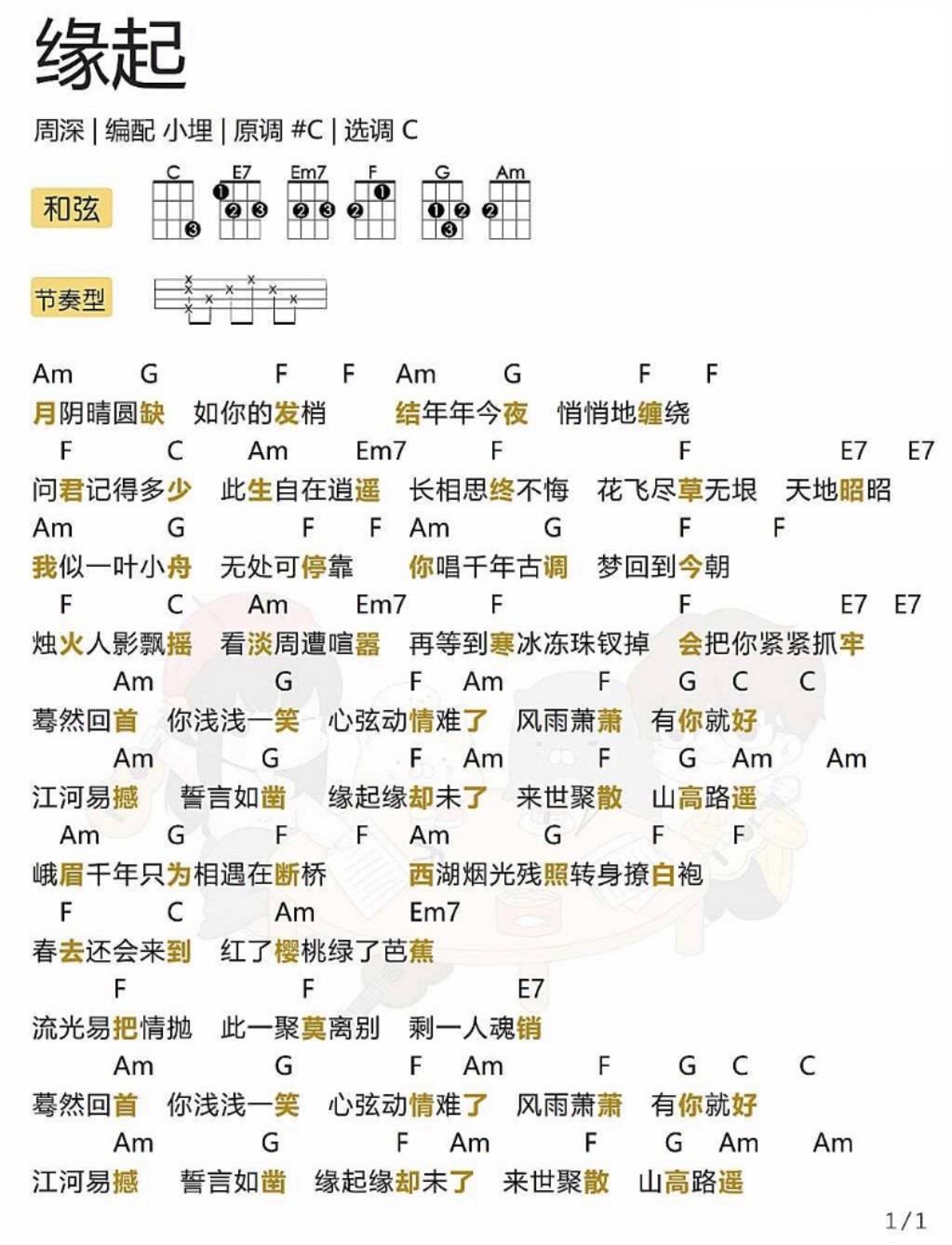 缘起周深尤克里里弹唱曲谱一起ukulele尤克里里