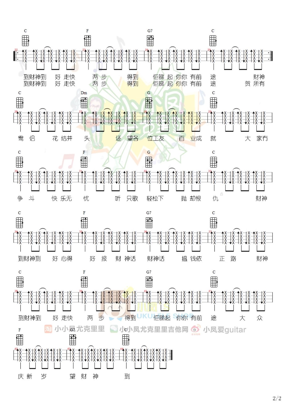 《财神到》许冠杰 尤克里里曲谱|一起ukulele尤克里里