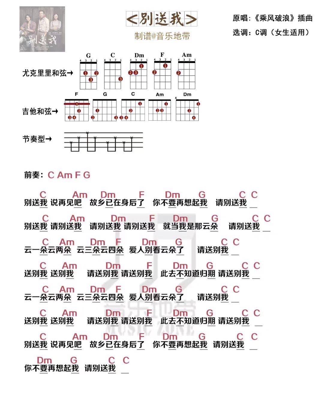 送别尤克里里简谱歌谱_尤克里里简谱送别