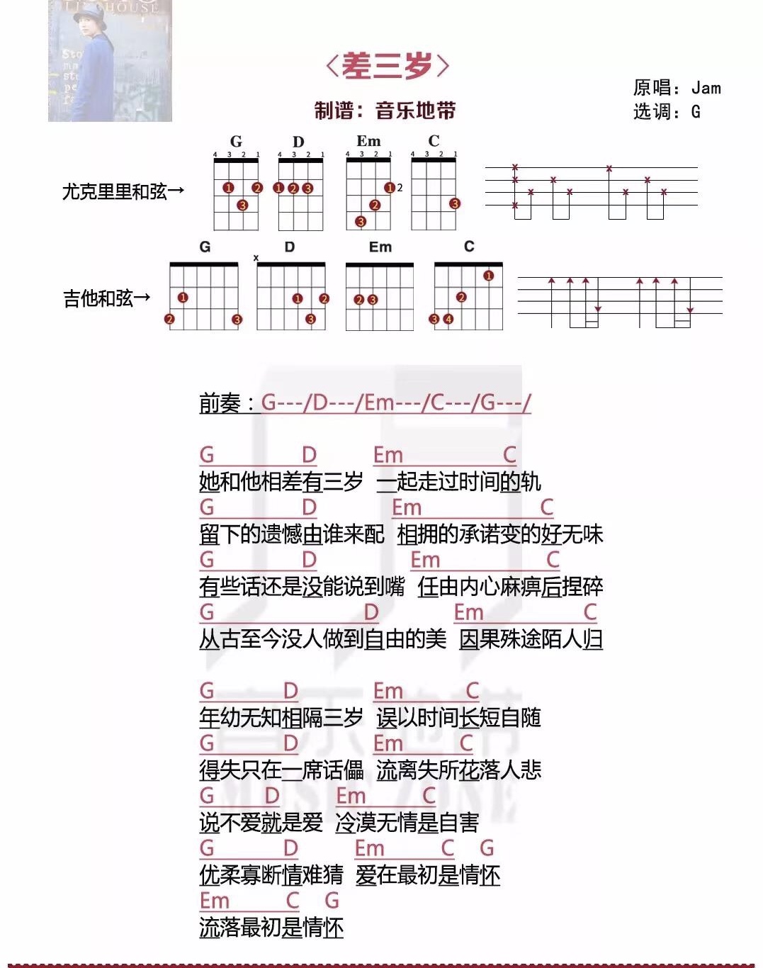 差三岁jam钢琴简谱_儿歌钢琴简谱