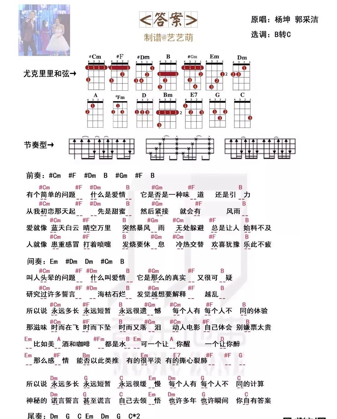 答案杨坤郭采洁尤克里里弹唱曲谱一起ukulele尤克里里