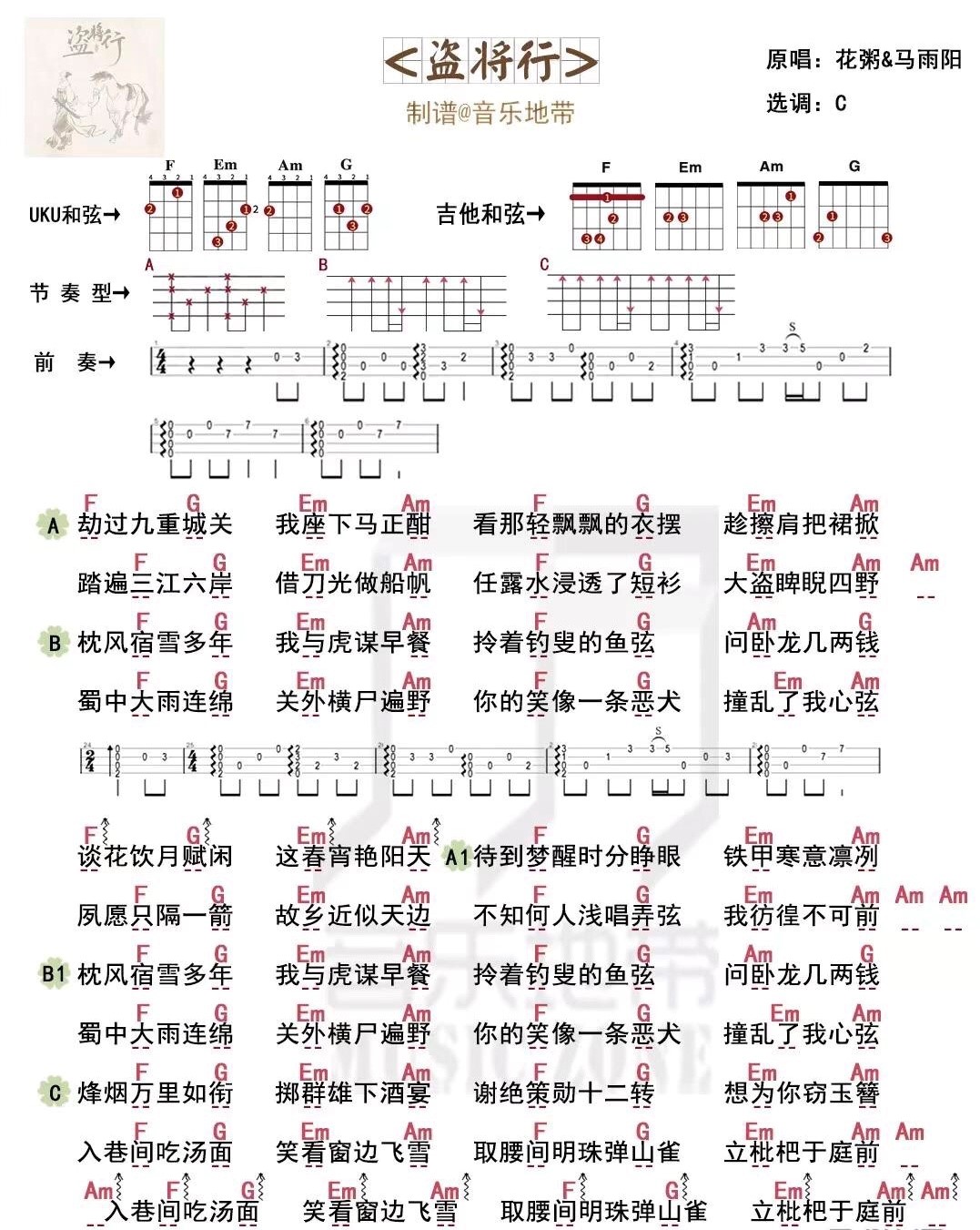 简谱扒谱_笑傲江湖扒谱(3)