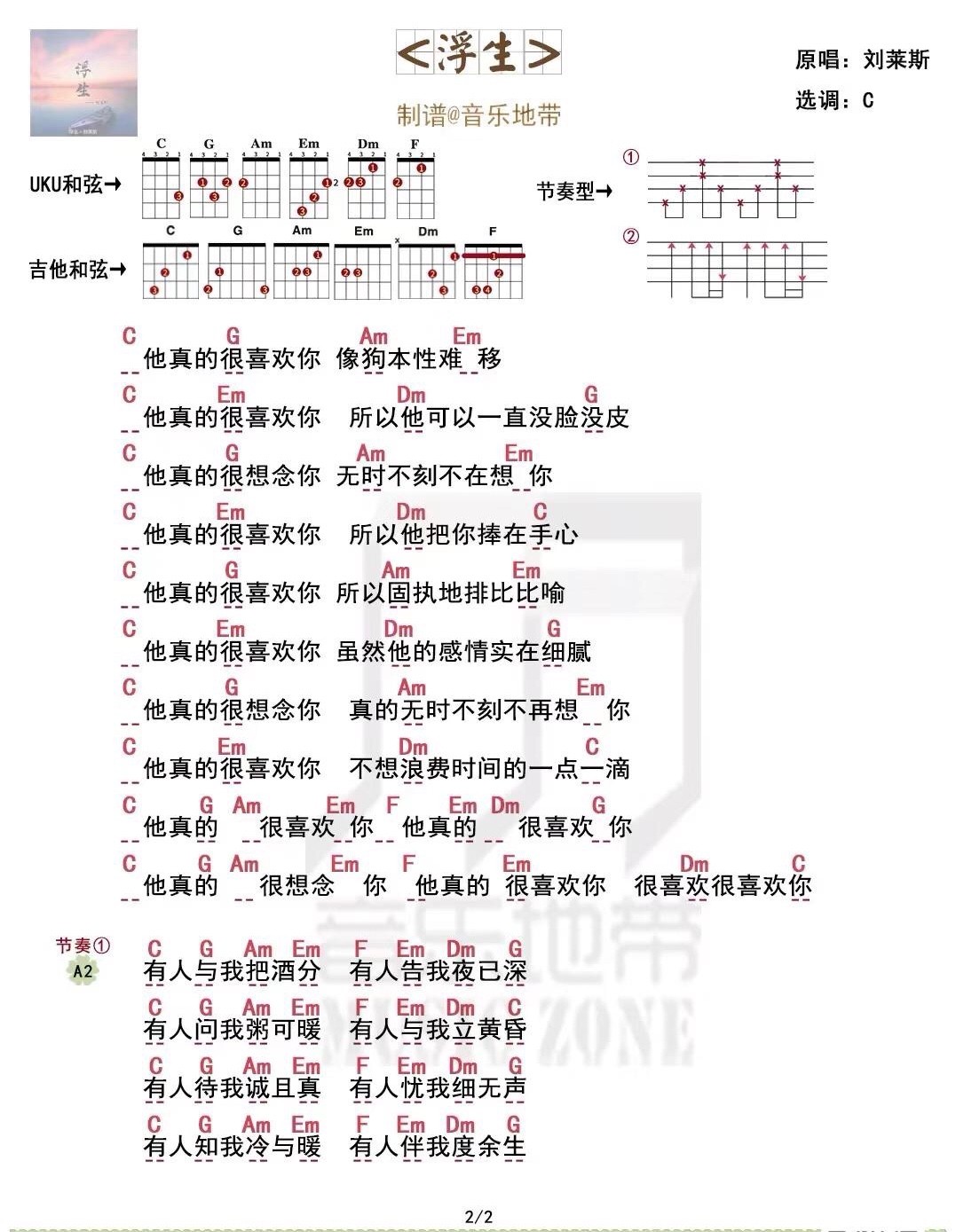 浮生简谱刘莱斯_浮生吉他谱 刘莱斯 C调弹唱谱 浮生六线谱 高清图片谱