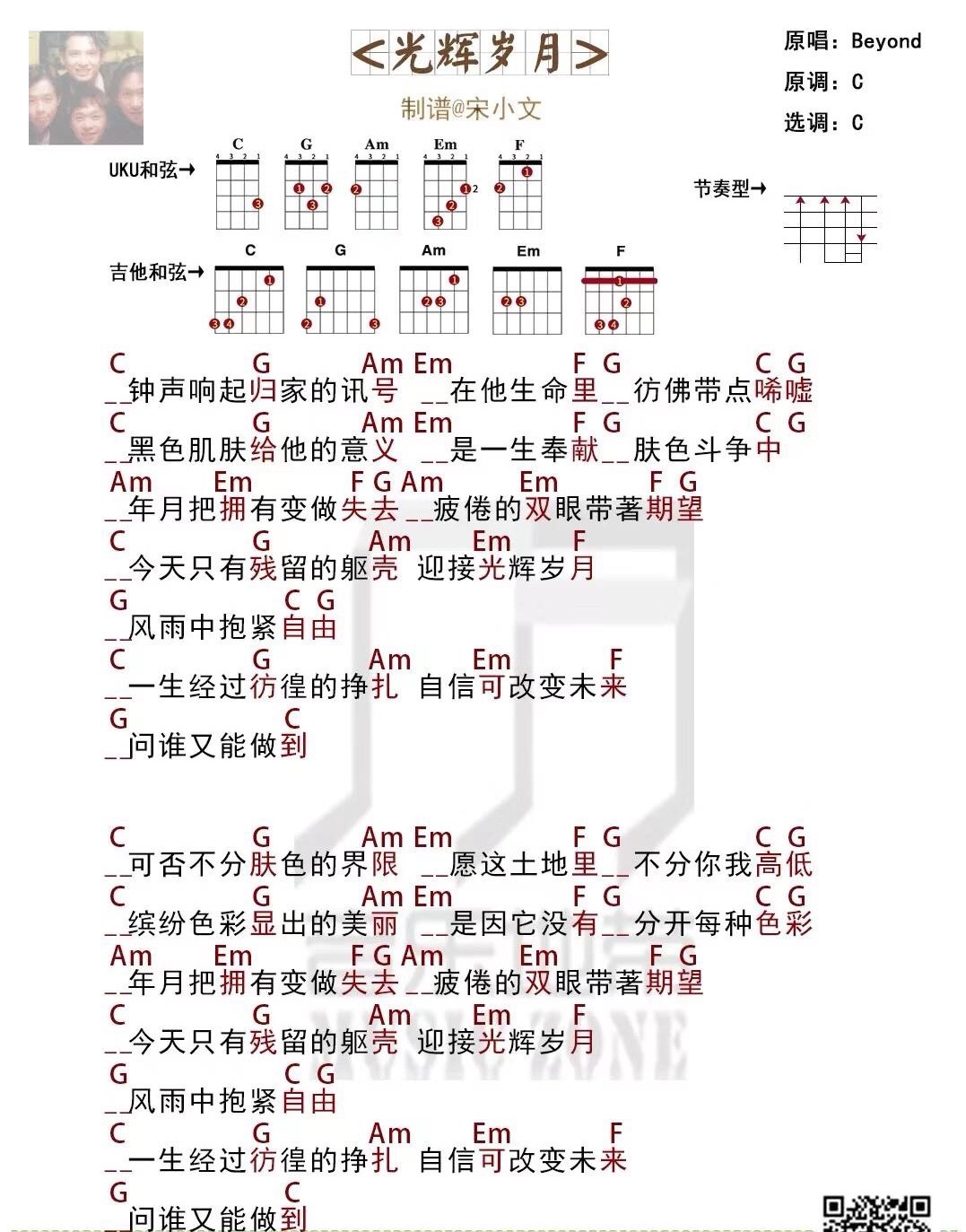 光辉岁月的简谱_光辉岁月简谱歌谱(3)