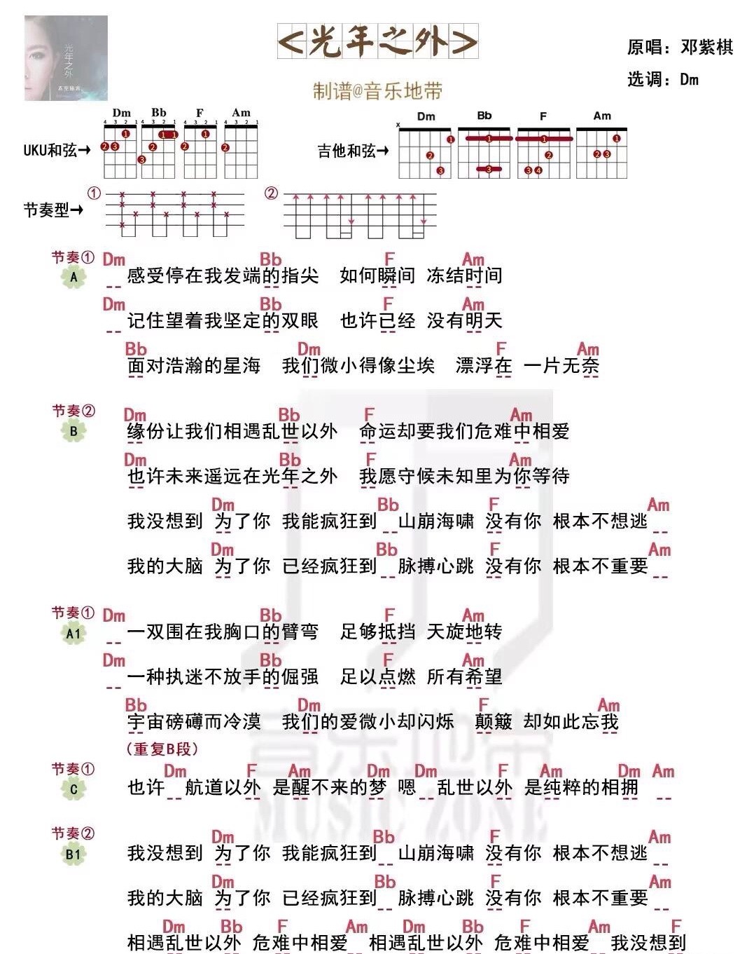 光年之外邓紫棋尤克里里弹唱曲谱一起ukulele尤克里里
