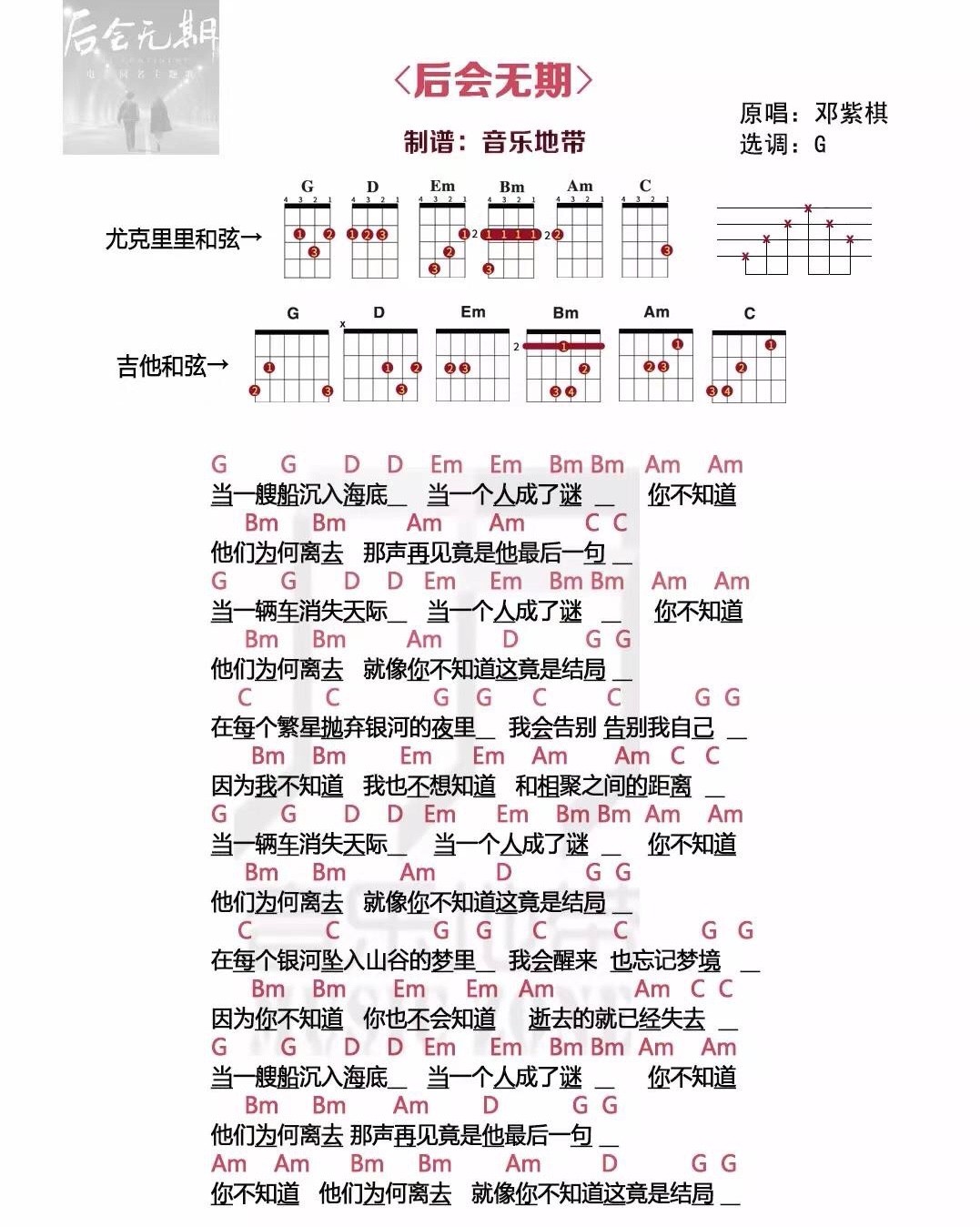 后会无期简谱邓紫棋_后会无期(3)