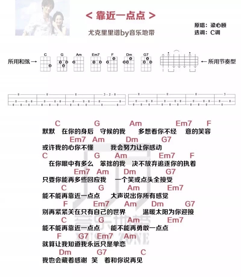 《靠近一点点》梁心颐 尤克里里弹唱曲谱