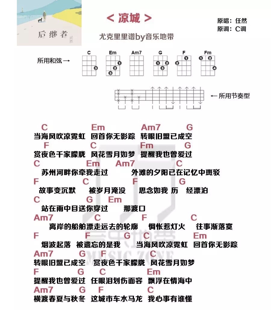 凉城任然尤克里里弹唱曲谱一起ukulele尤克里里