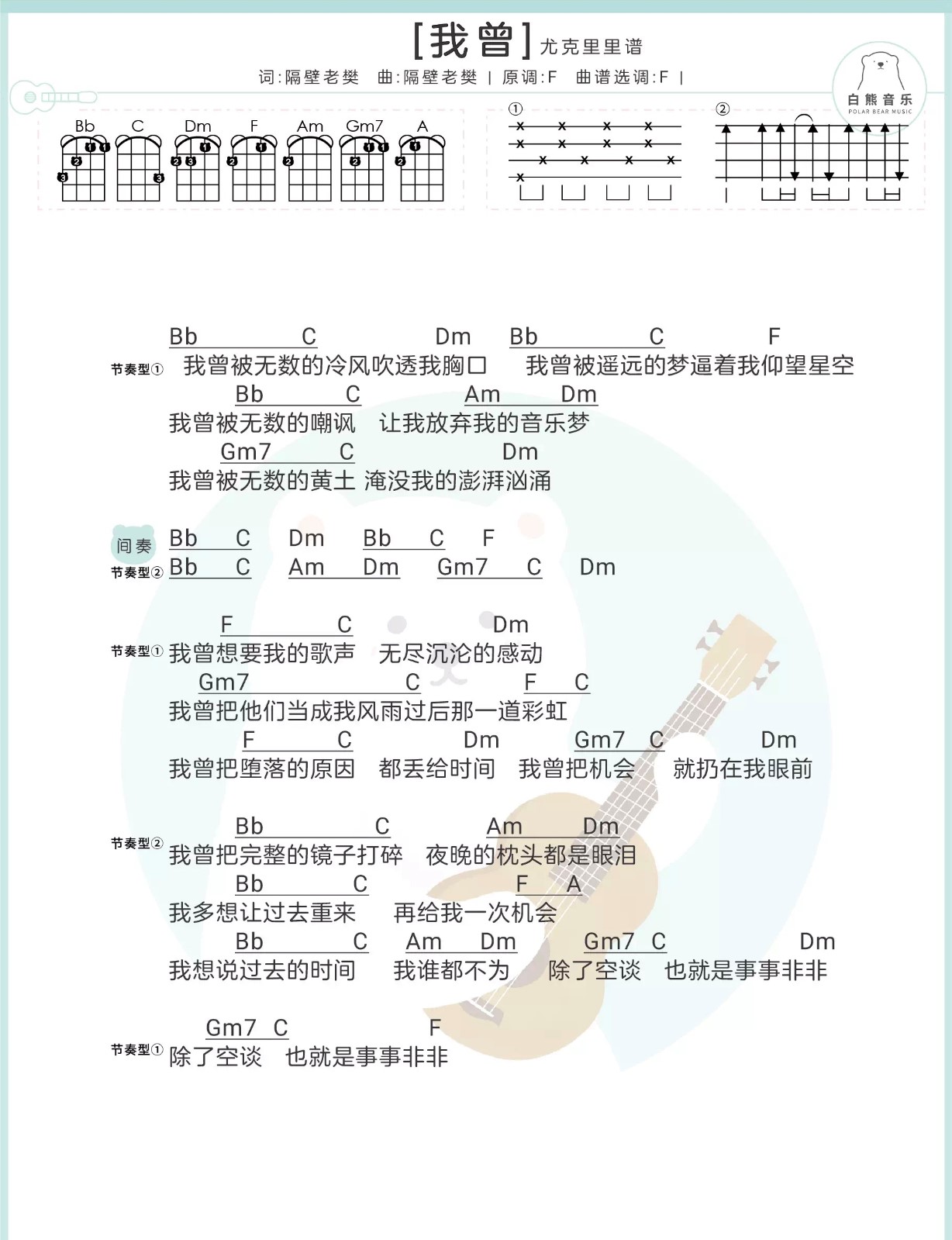 当你老了尤克里里简谱_当你老了简谱