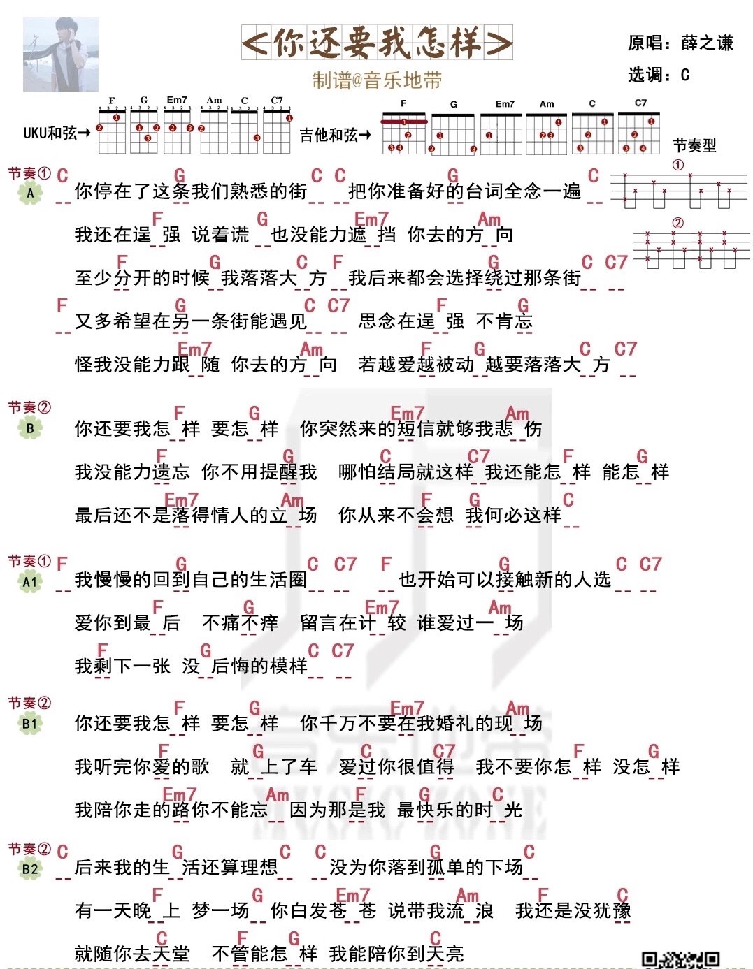 你还要我怎样薛之谦尤克里里弹唱曲谱一起ukulele尤克里里